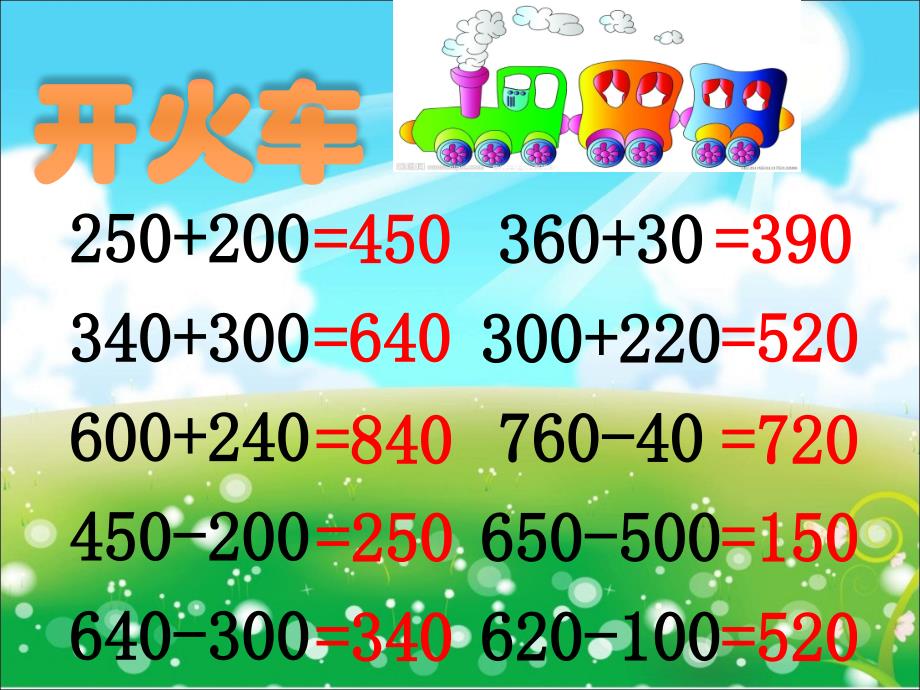 二年级下册数学课件-5.5万以内数进位加法北京版_第4页