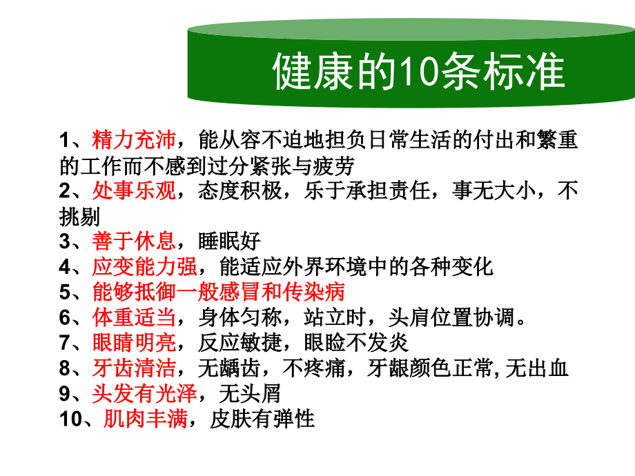 人体的组成和七大营养素讲座（社会课）吴亲国_第4页