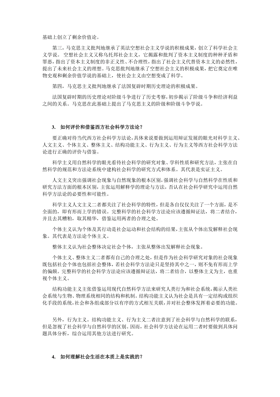 硕士研究生《马克思主义与社会科学方法论》思考题._第4页