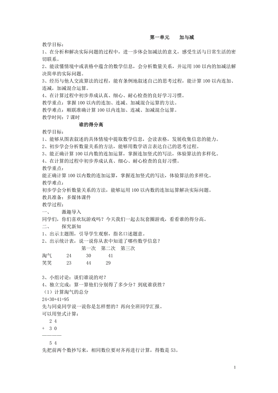 新北师大版二上数学全册教案2014第一学期_第1页