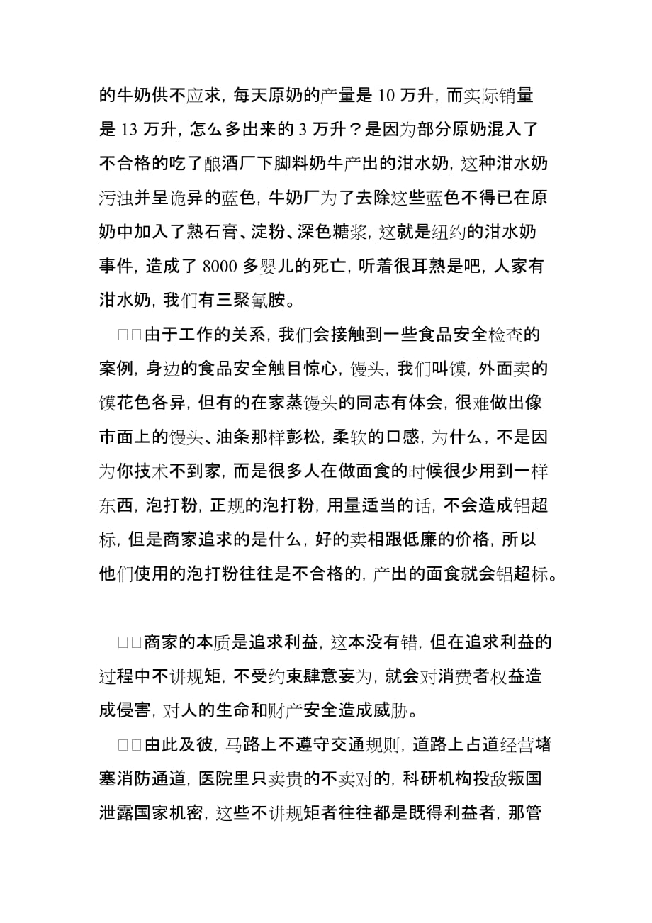 守纪律讲规矩主题发言稿_第4页