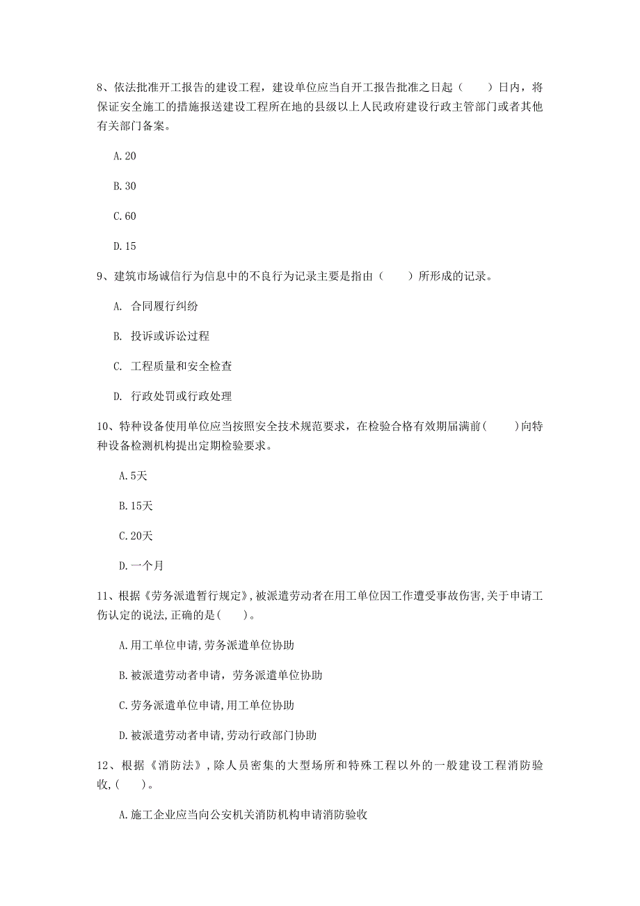 西藏注册一级建造师《建设工程法规及相关知识》模拟试卷c卷 含答案_第3页