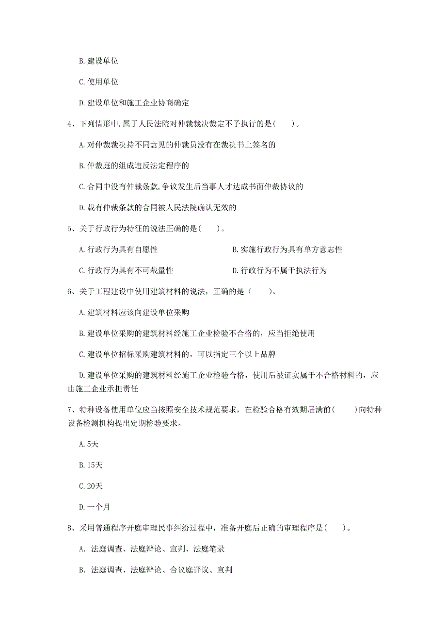 辽宁省2020年一级建造师《建设工程法规及相关知识》模拟考试d卷 （附答案）_第2页