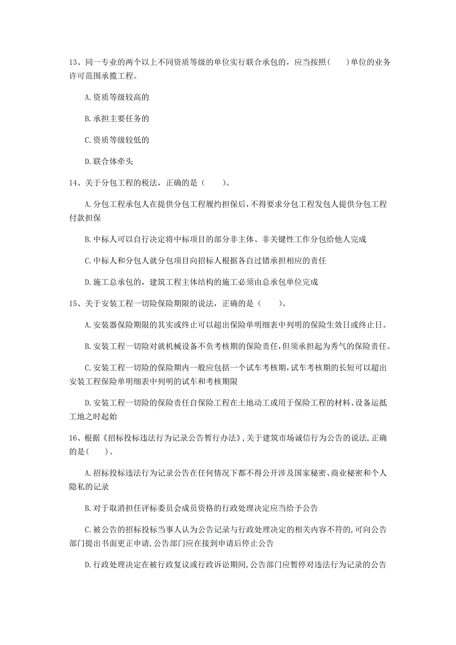 辽宁省2020年一级建造师《建设工程法规及相关知识》模拟考试d卷 （附答案）_第4页