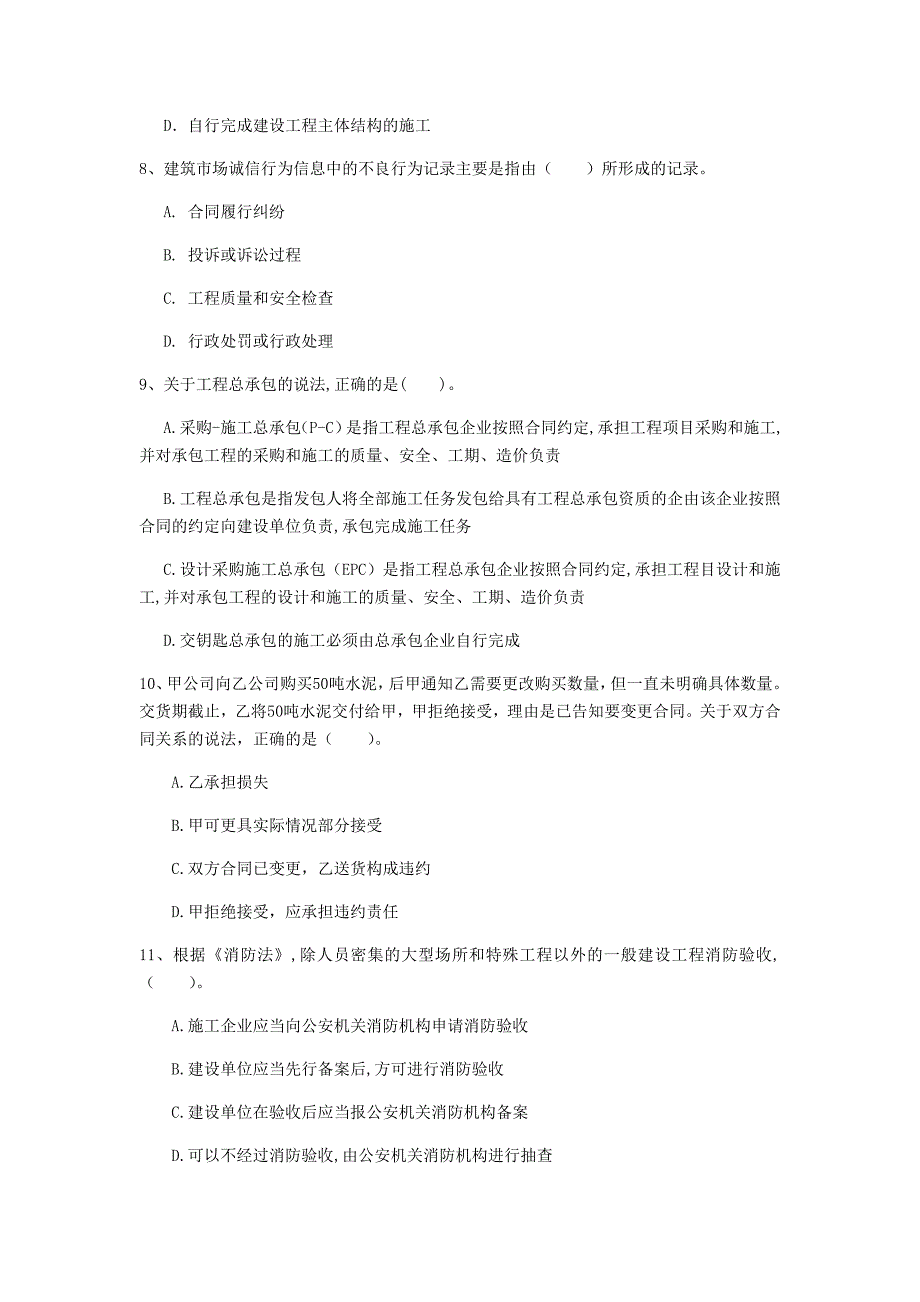 2019年国家一级建造师《建设工程法规及相关知识》模拟考试 附解析_第3页