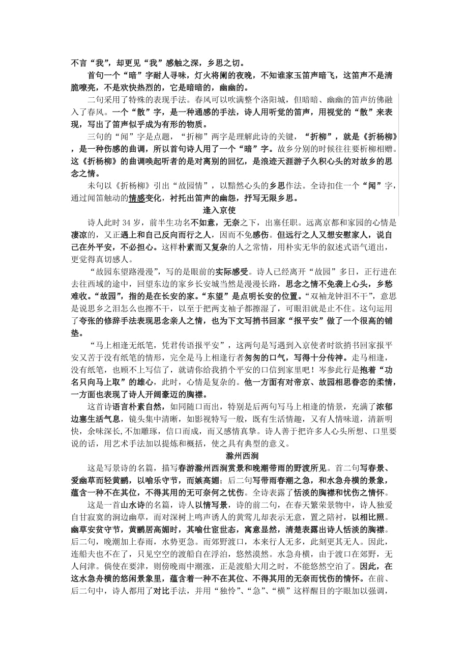 七年级下册课后古诗词(赏析加练习加答案)._第3页