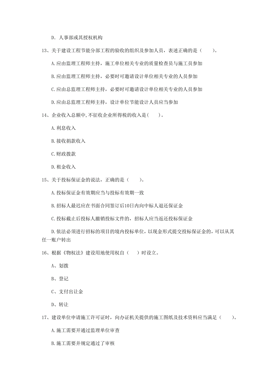 攀枝花市一级建造师《建设工程法规及相关知识》试题d卷 含答案_第4页