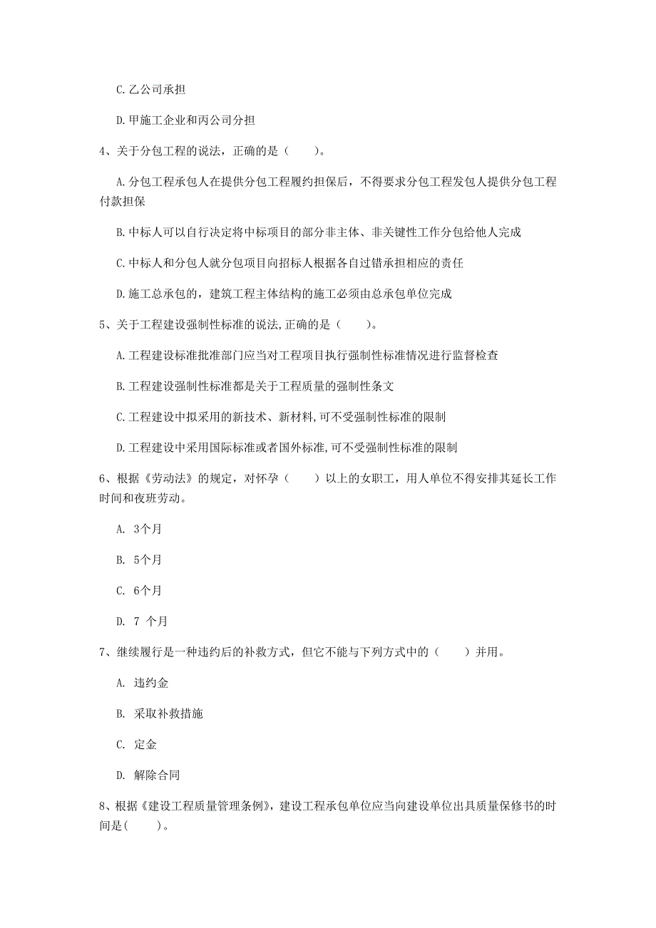 国家2020版注册一级建造师《建设工程法规及相关知识》模拟考试 （附答案）_第2页