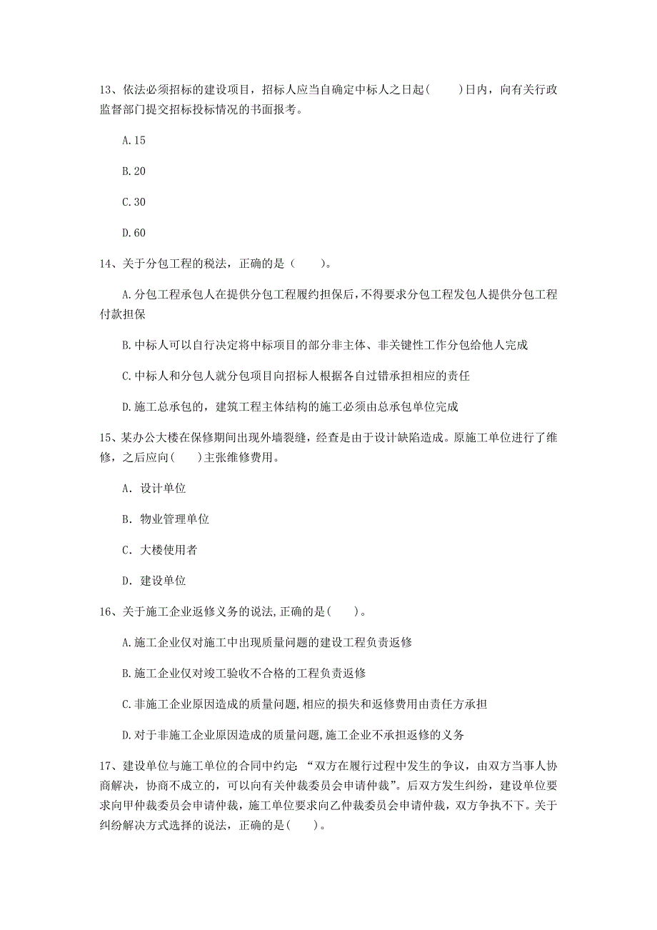 国家2020版注册一级建造师《建设工程法规及相关知识》模拟考试 （附答案）_第4页