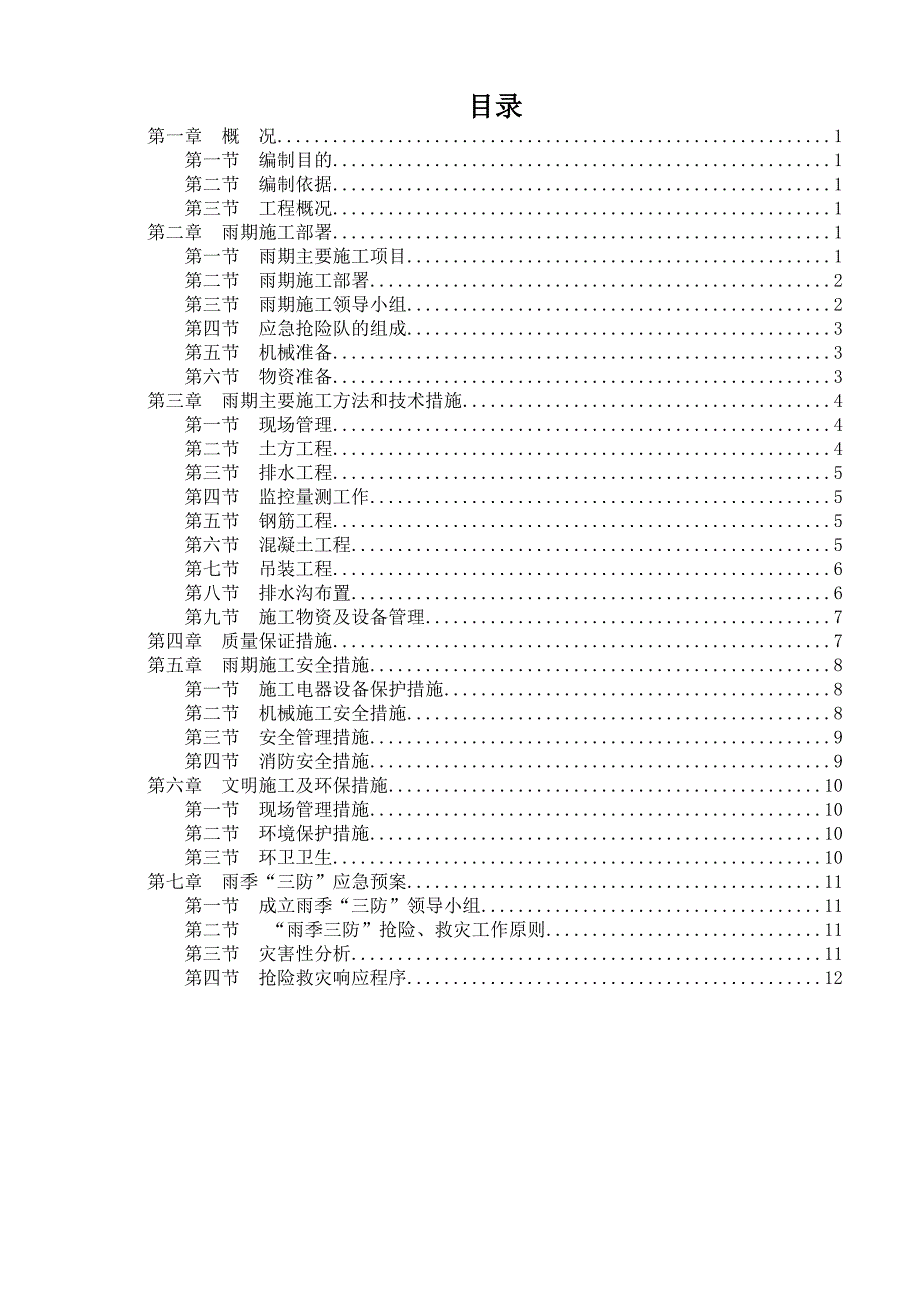 光伏项目雨季专项施工方案及应急预案._第3页