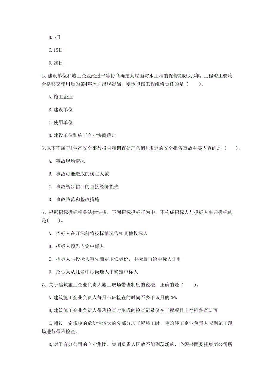 国家2019年注册一级建造师《建设工程法规及相关知识》测试题 附答案_第2页