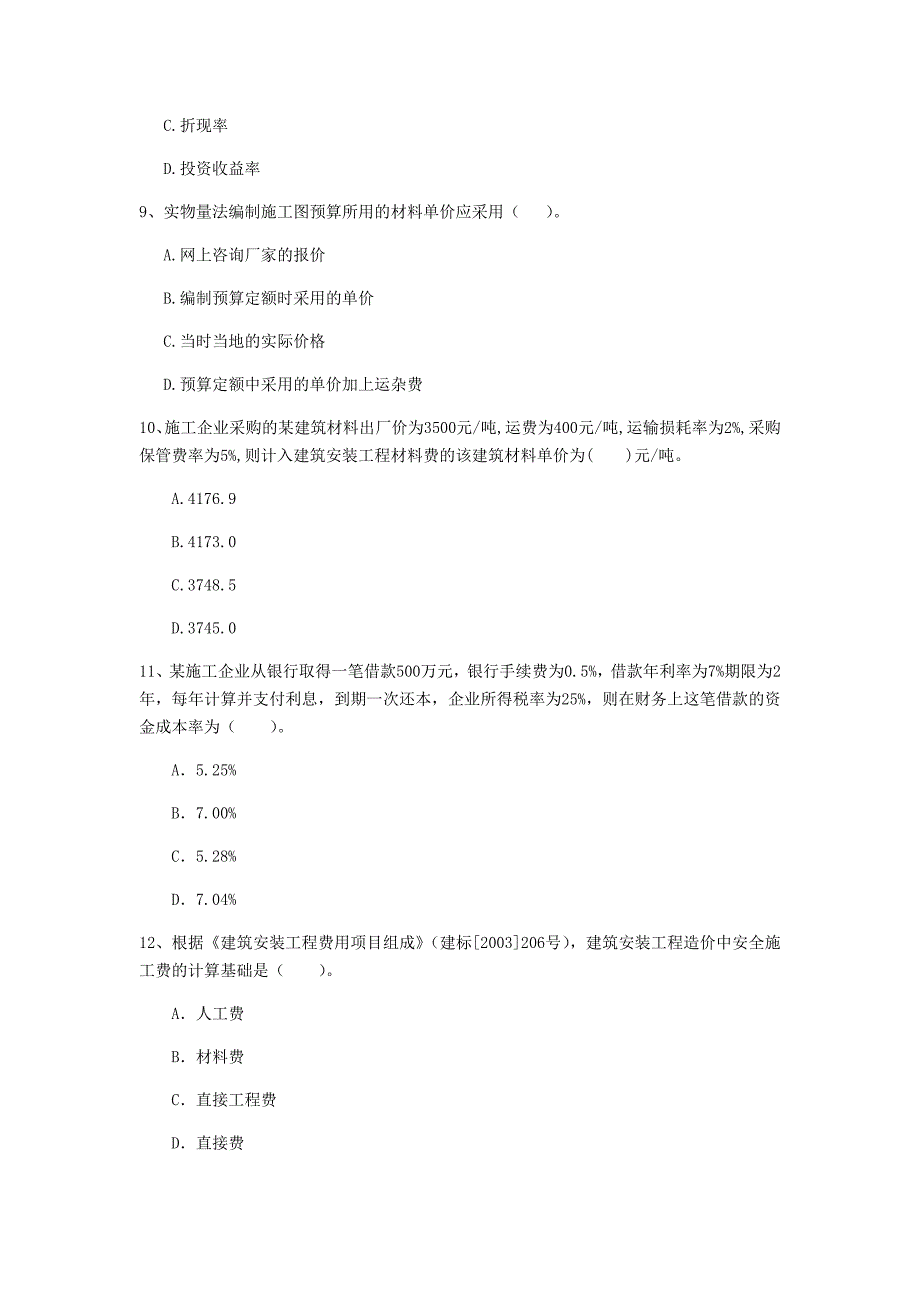 鹤壁市一级建造师《建设工程经济》测试题 附解析_第3页