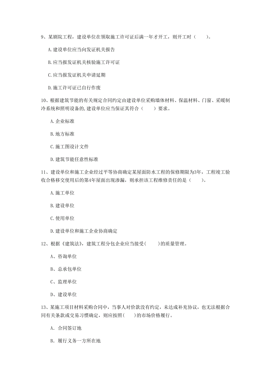 七台河市一级建造师《建设工程法规及相关知识》试卷d卷 含答案_第3页