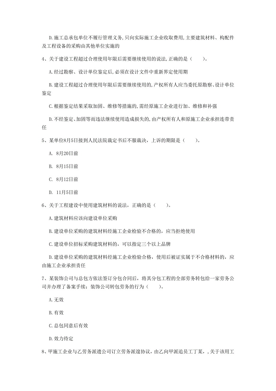 崇左市一级建造师《建设工程法规及相关知识》试卷（i卷） 含答案_第2页