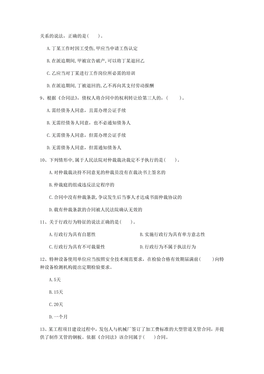 崇左市一级建造师《建设工程法规及相关知识》试卷（i卷） 含答案_第3页