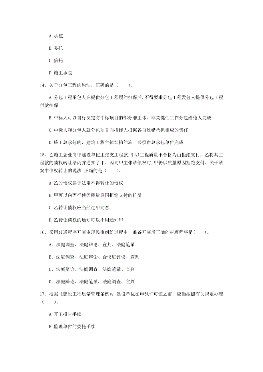 崇左市一级建造师《建设工程法规及相关知识》试卷（i卷） 含答案_第4页