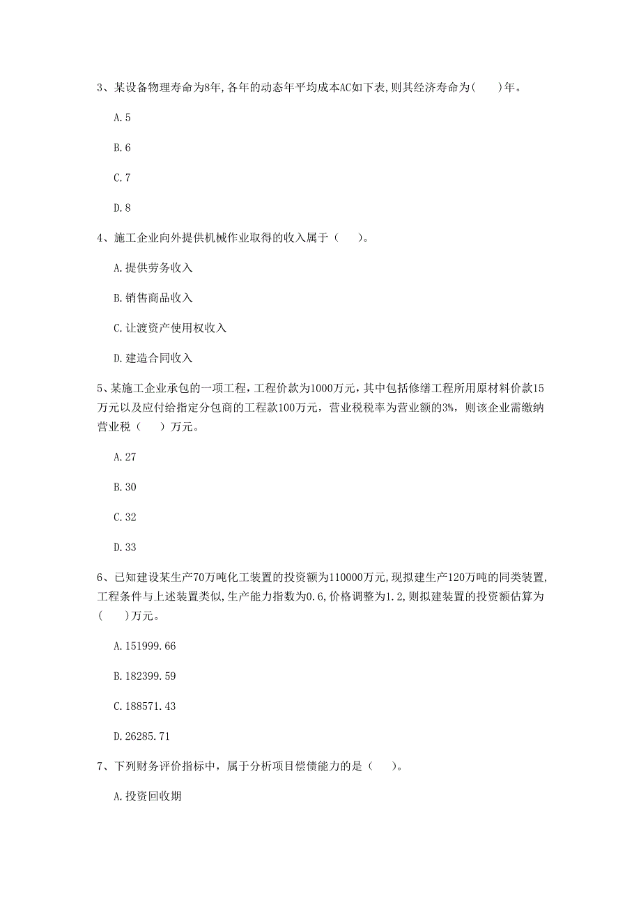 鞍山市一级建造师《建设工程经济》试题 附解析_第2页