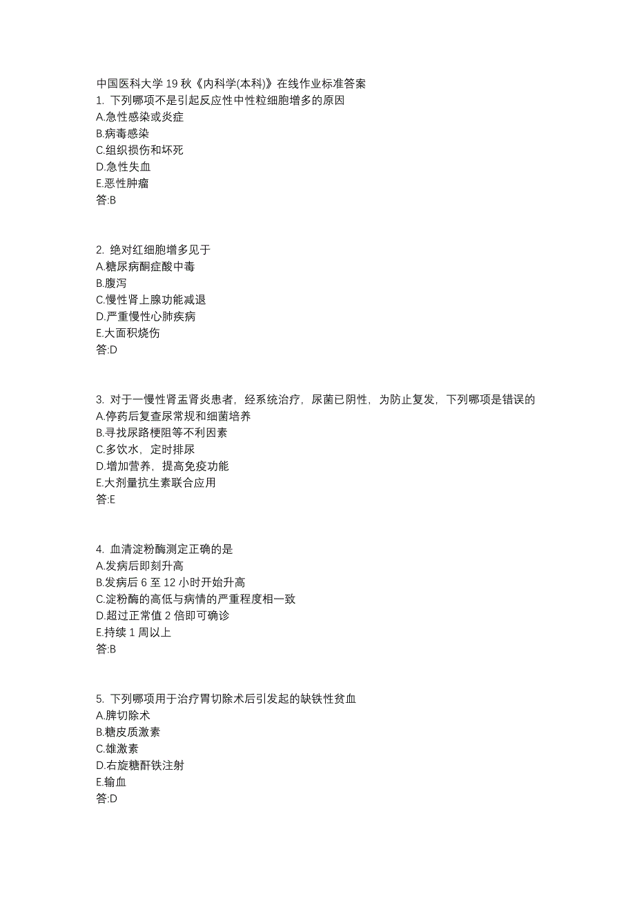 19秋中国医科大学《内科学(本科)》在线作业满分答案_第1页