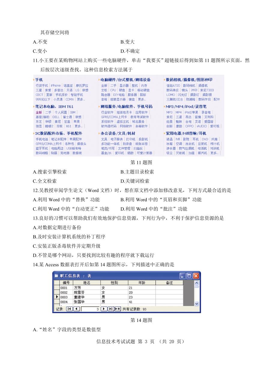 浙江省2008年10月信息技术高考试卷._第3页