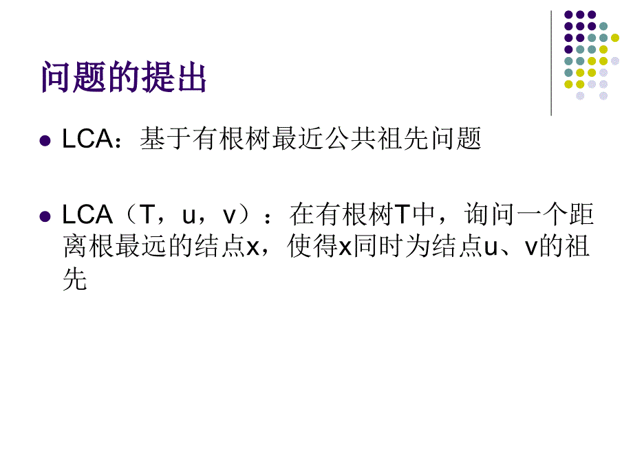 《rmq与lca问题》_第2页