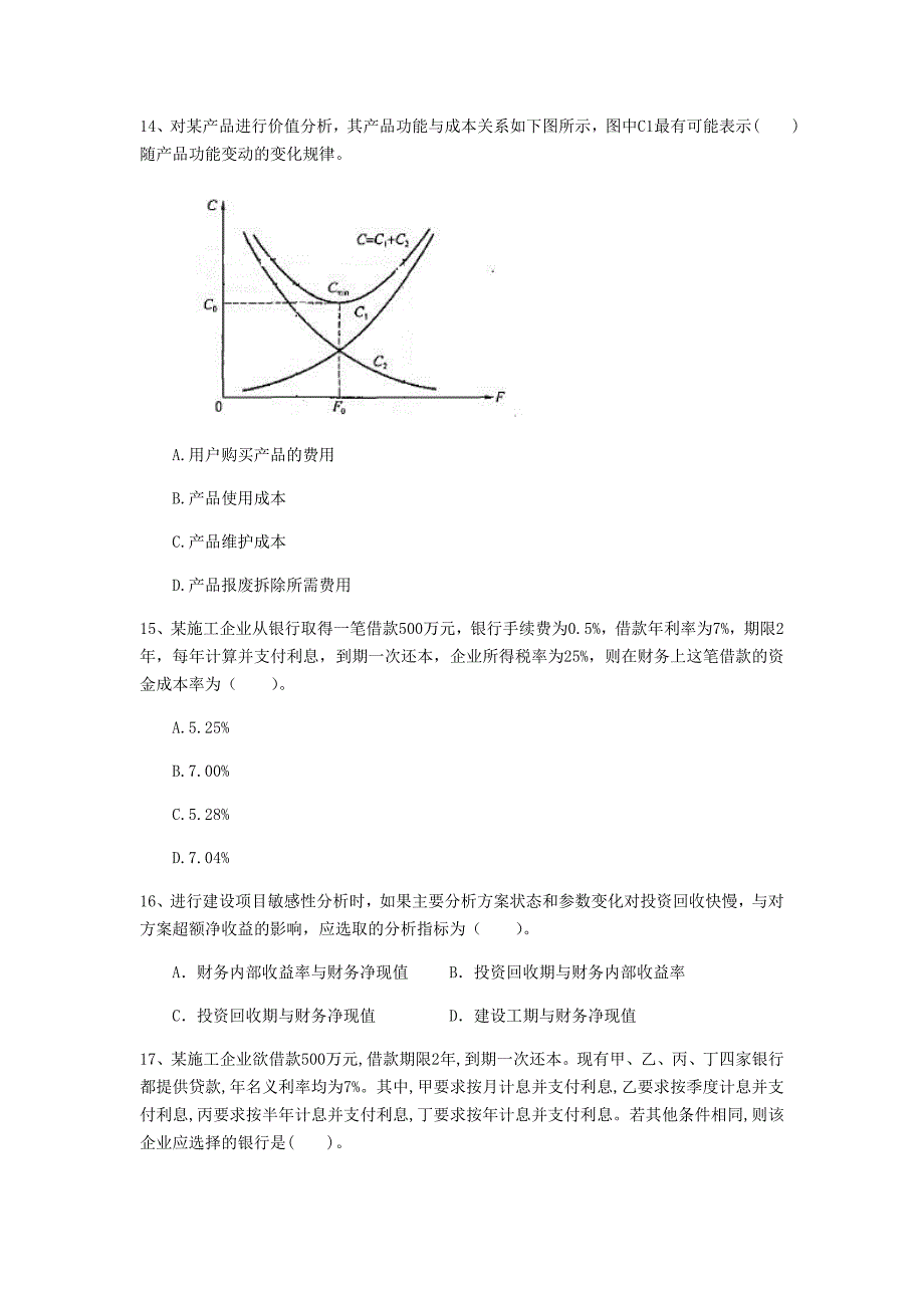 西宁市一级建造师《建设工程经济》试题 （含答案）_第4页