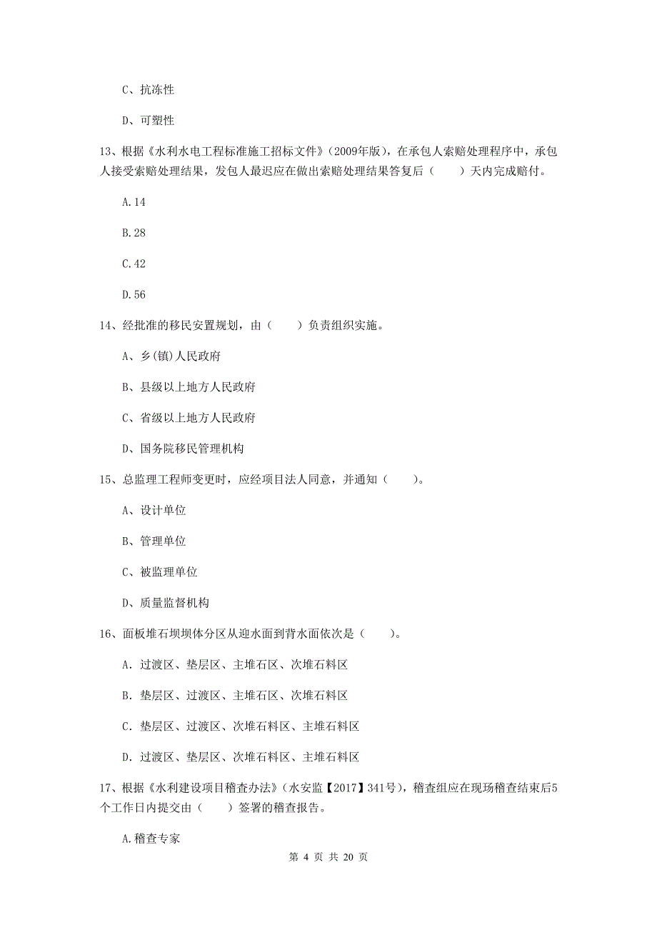 河南省一级建造师《水利水电工程管理与实务》考前检测a卷 附答案_第4页