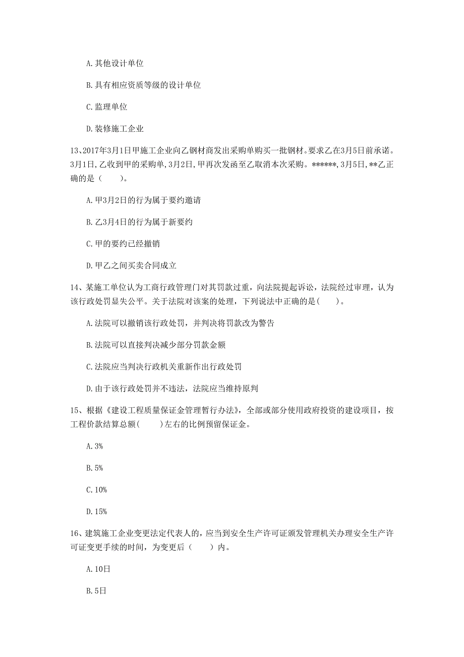 上海市一级建造师《建设工程法规及相关知识》测试题（i卷） 含答案_第4页