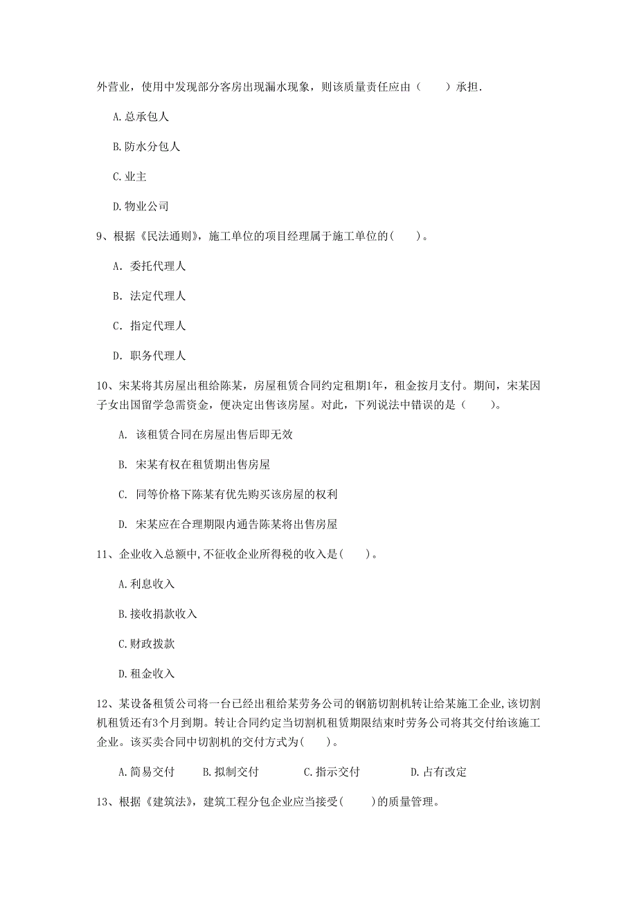 黑龙江省注册一级建造师《建设工程法规及相关知识》模拟考试d卷 附答案_第3页