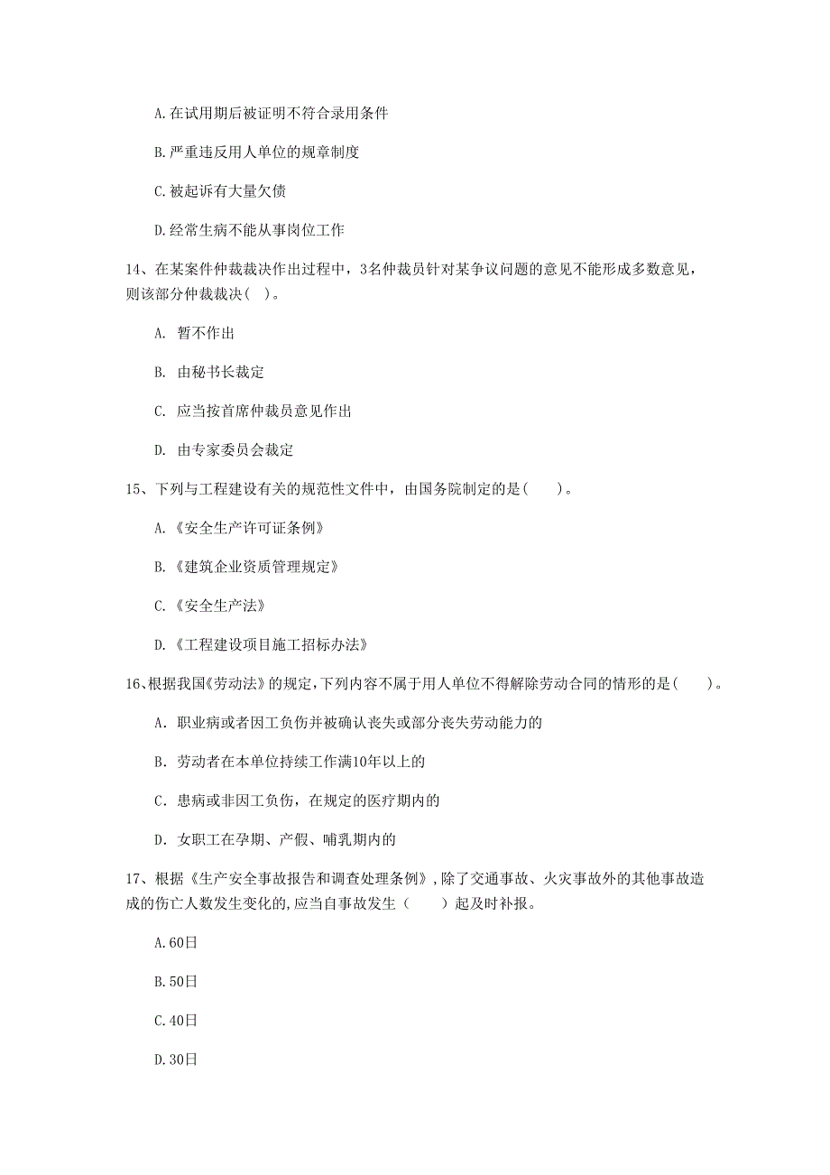 2020版注册一级建造师《建设工程法规及相关知识》测试题c卷 附答案_第4页