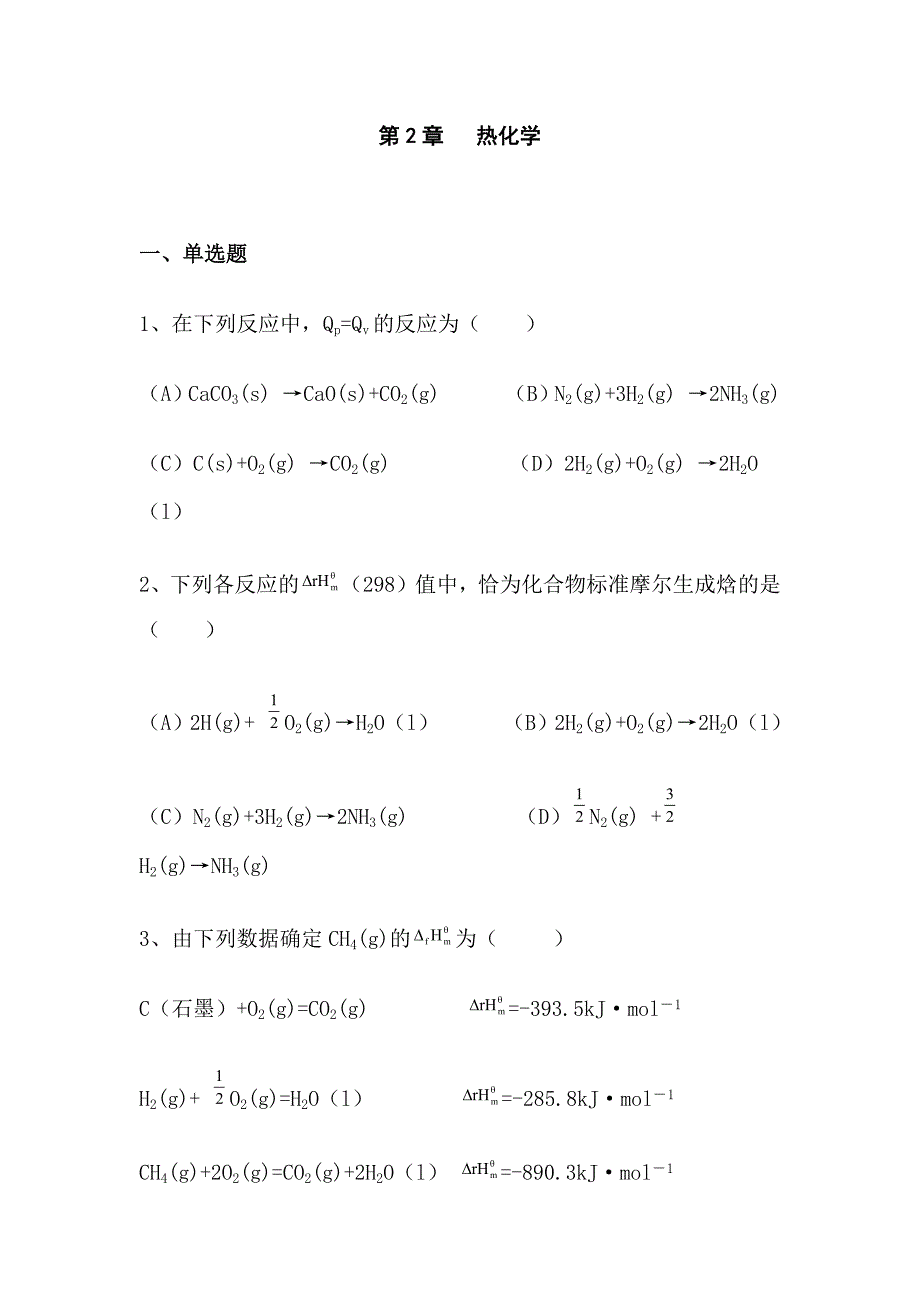 中南高数试题库._第1页