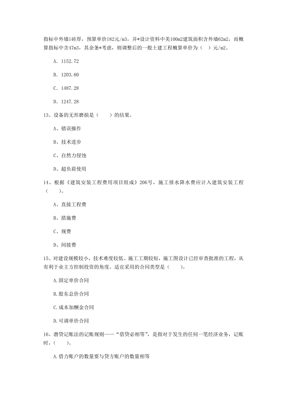 湖北省2020年一级建造师《建设工程经济》练习题d卷 含答案_第4页