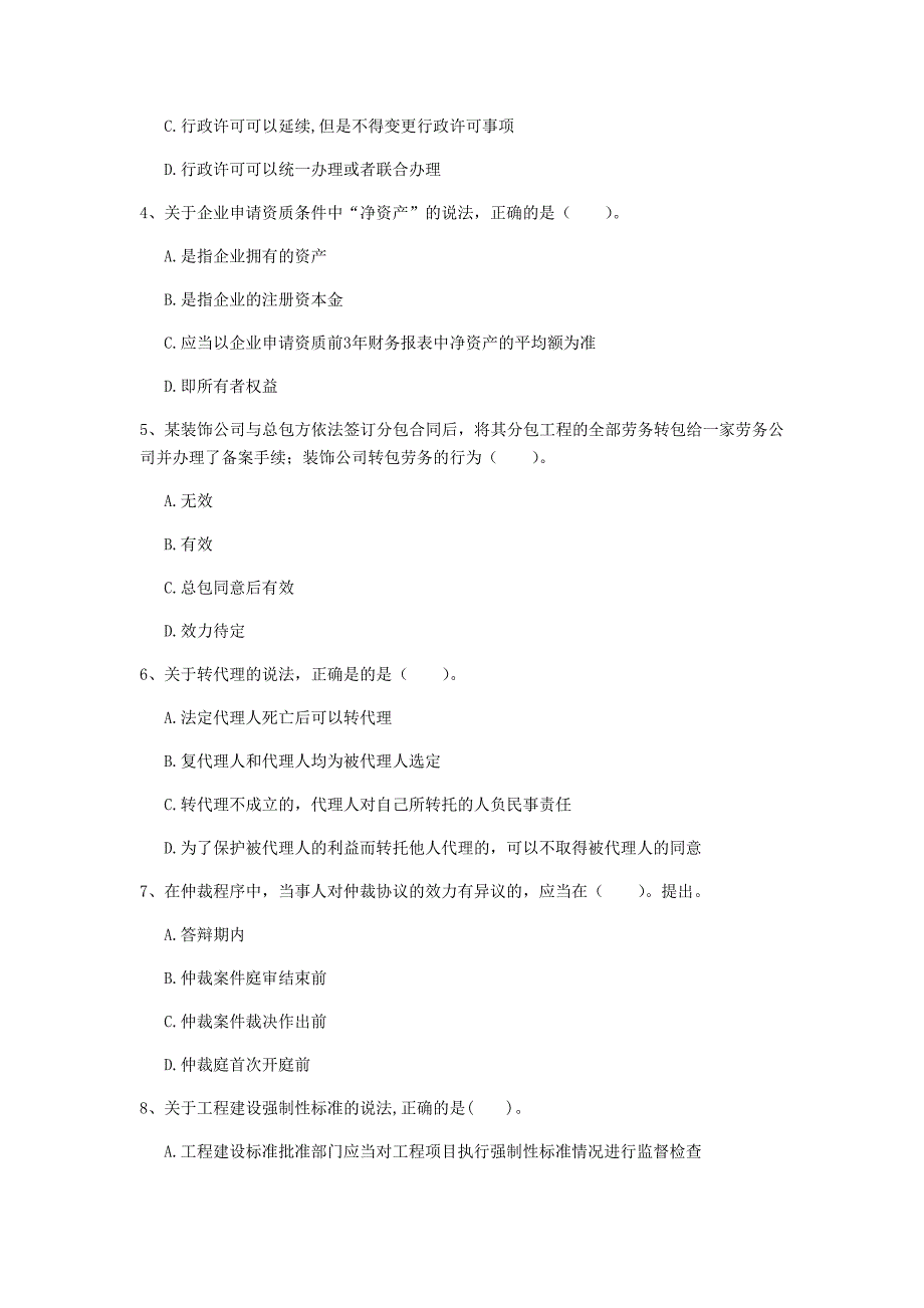 新疆注册一级建造师《建设工程法规及相关知识》模拟试题a卷 附解析_第2页