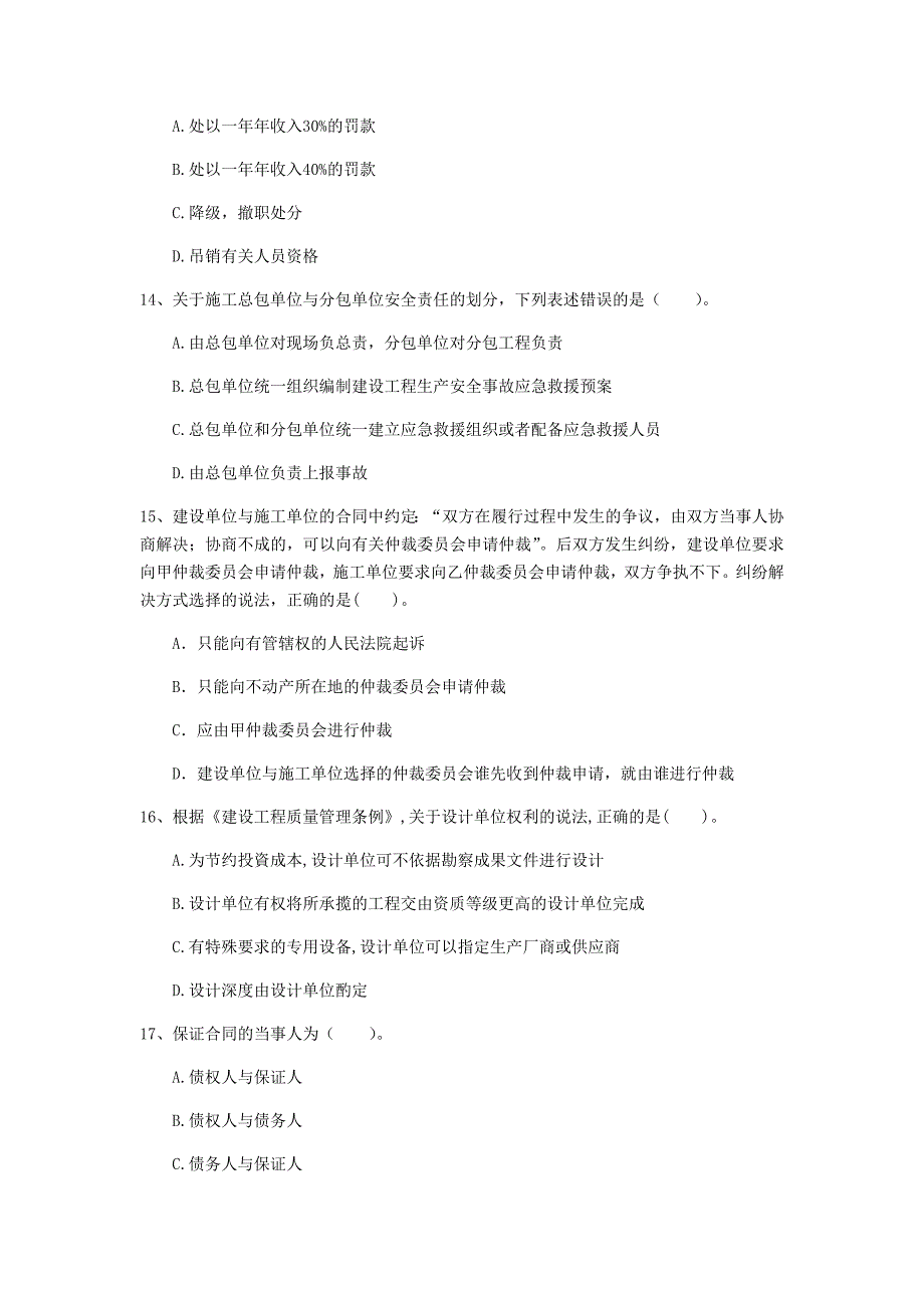 新疆注册一级建造师《建设工程法规及相关知识》模拟试题a卷 附解析_第4页