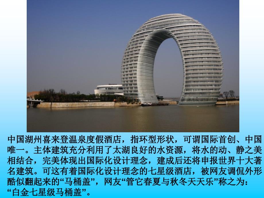 世界十大奇怪建筑剖析._第4页