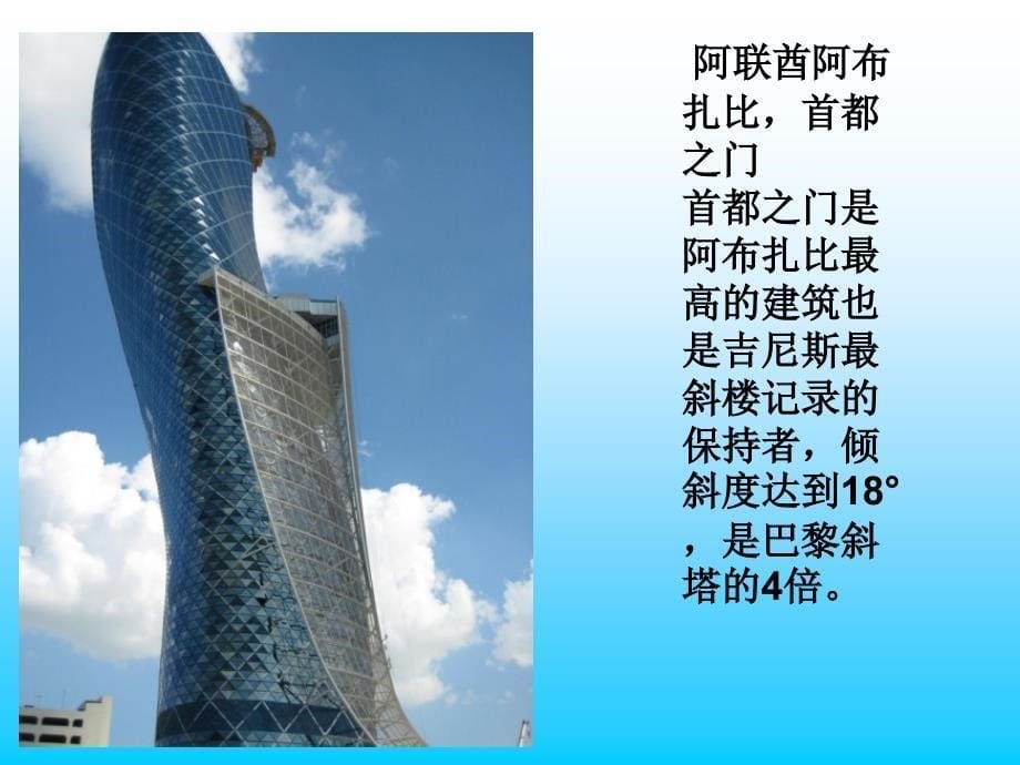 世界十大奇怪建筑剖析._第5页