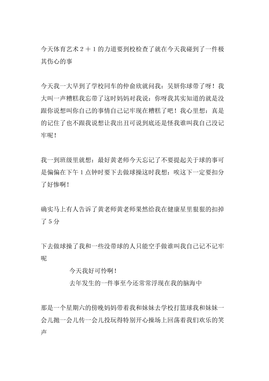 一件令我伤心的事二年级作文_第2页