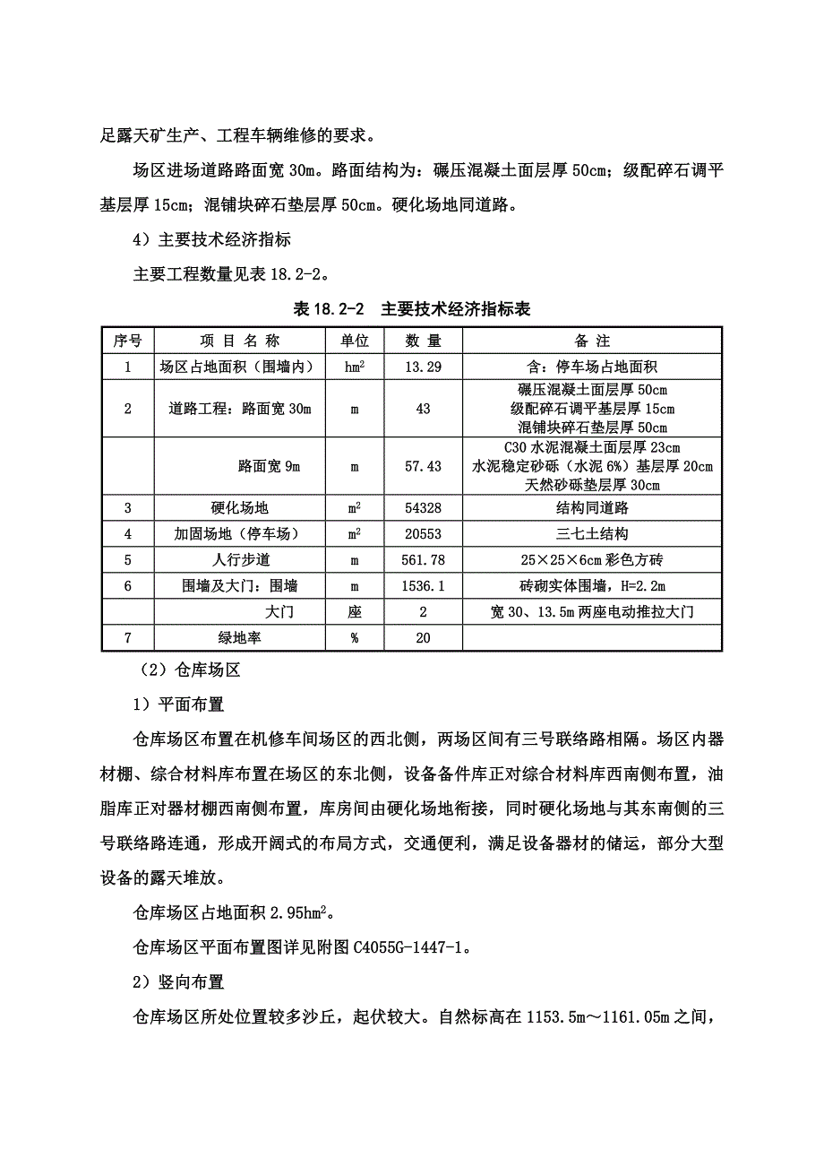 初设-场地布置._第3页