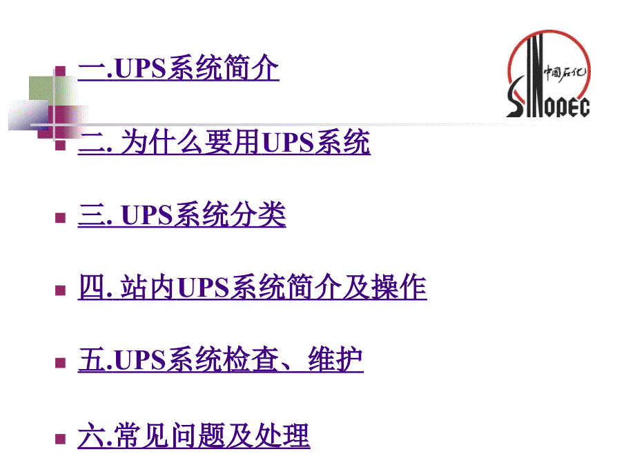 ups课件_第2页