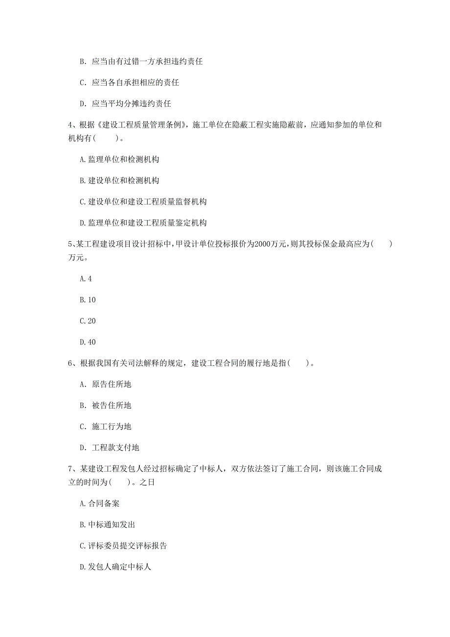 丽江市一级建造师《建设工程法规及相关知识》真题d卷 含答案_第2页