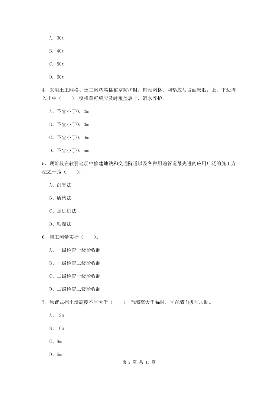 红河哈尼族彝族自治州一级建造师《铁路工程管理与实务》模拟真题b卷 附答案_第2页