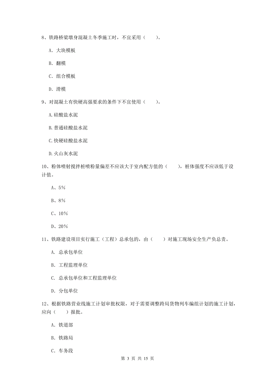 红河哈尼族彝族自治州一级建造师《铁路工程管理与实务》模拟真题b卷 附答案_第3页