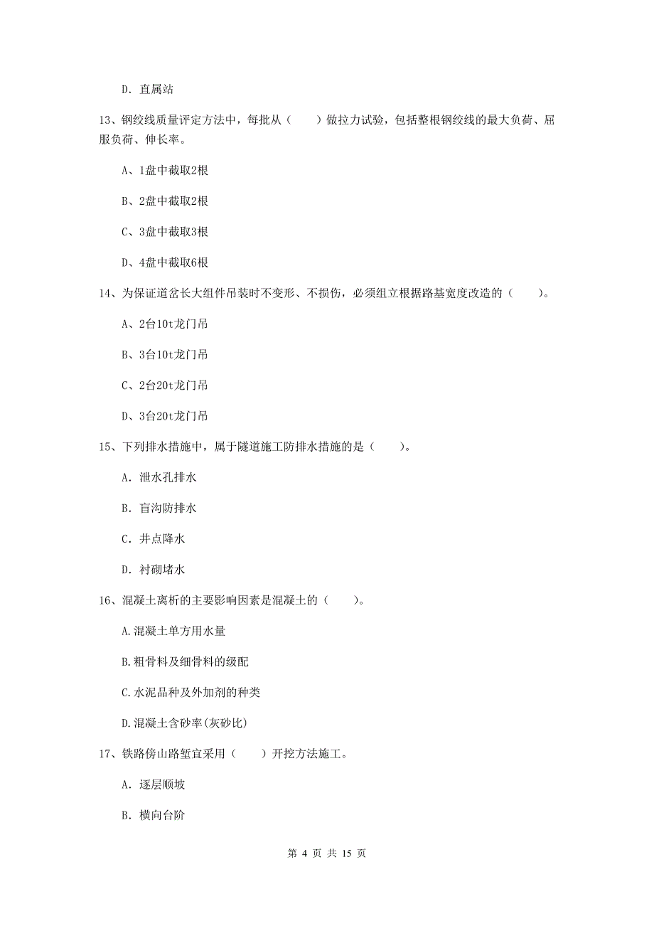 红河哈尼族彝族自治州一级建造师《铁路工程管理与实务》模拟真题b卷 附答案_第4页