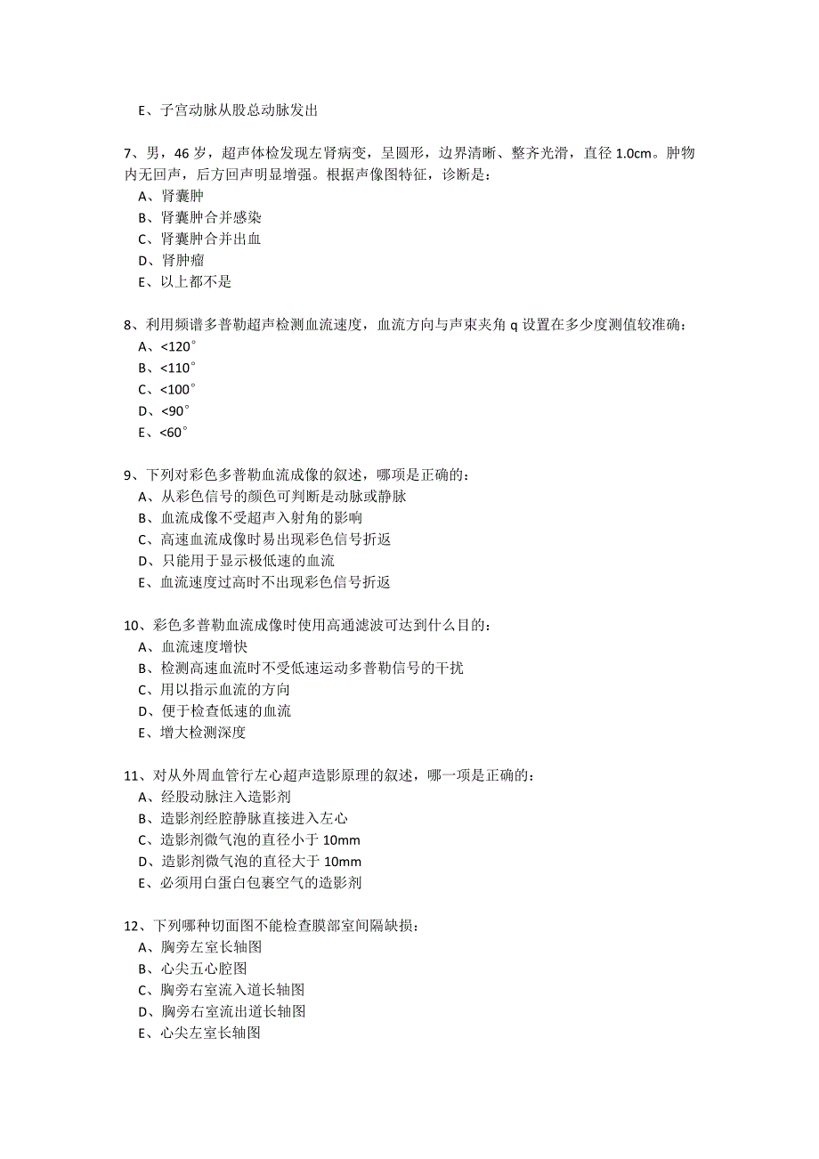 cdfi技师上岗证考试试题与答案_第2页