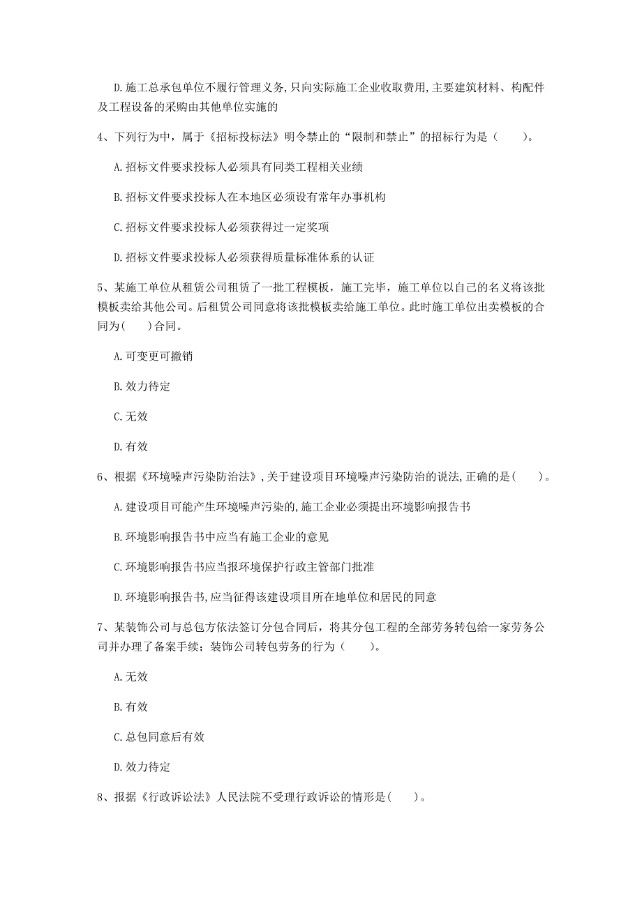 2020版国家一级建造师《建设工程法规及相关知识》试卷d卷 （附解析）_第2页