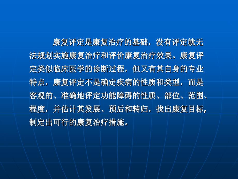 偏瘫运动功能障碍评定讲义_第2页