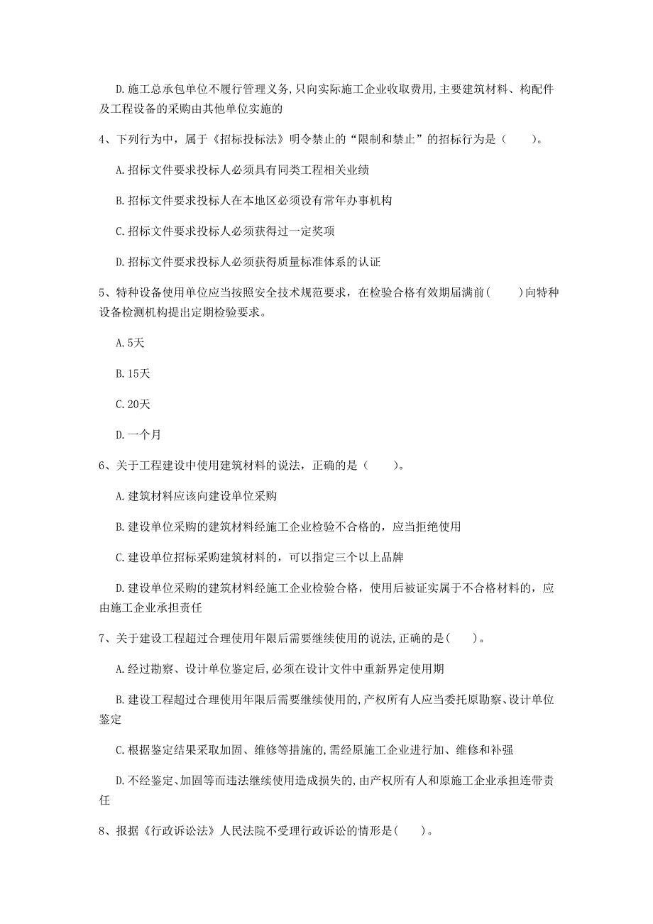 广西注册一级建造师《建设工程法规及相关知识》模拟真题（i卷） （附解析）_第2页