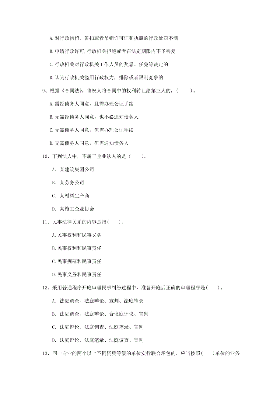 广西注册一级建造师《建设工程法规及相关知识》模拟真题（i卷） （附解析）_第3页