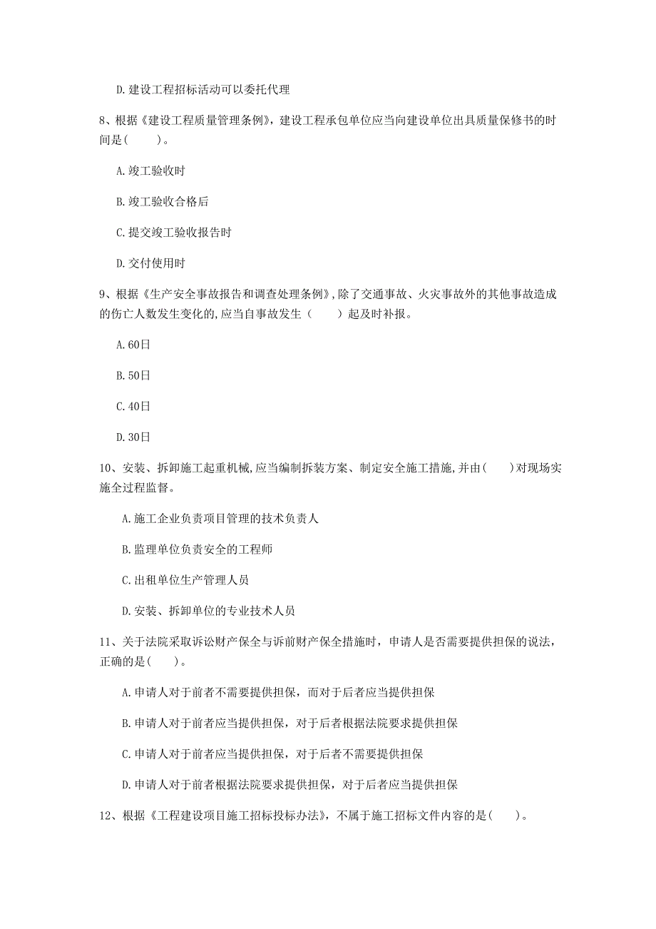 内蒙古2020年一级建造师《建设工程法规及相关知识》试卷c卷 （附解析）_第3页