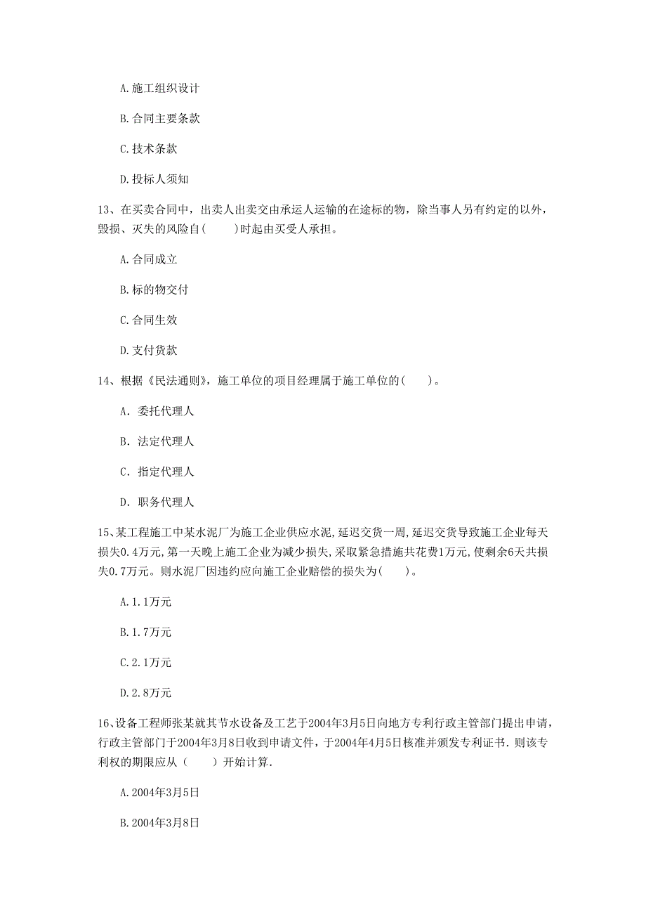 内蒙古2020年一级建造师《建设工程法规及相关知识》试卷c卷 （附解析）_第4页