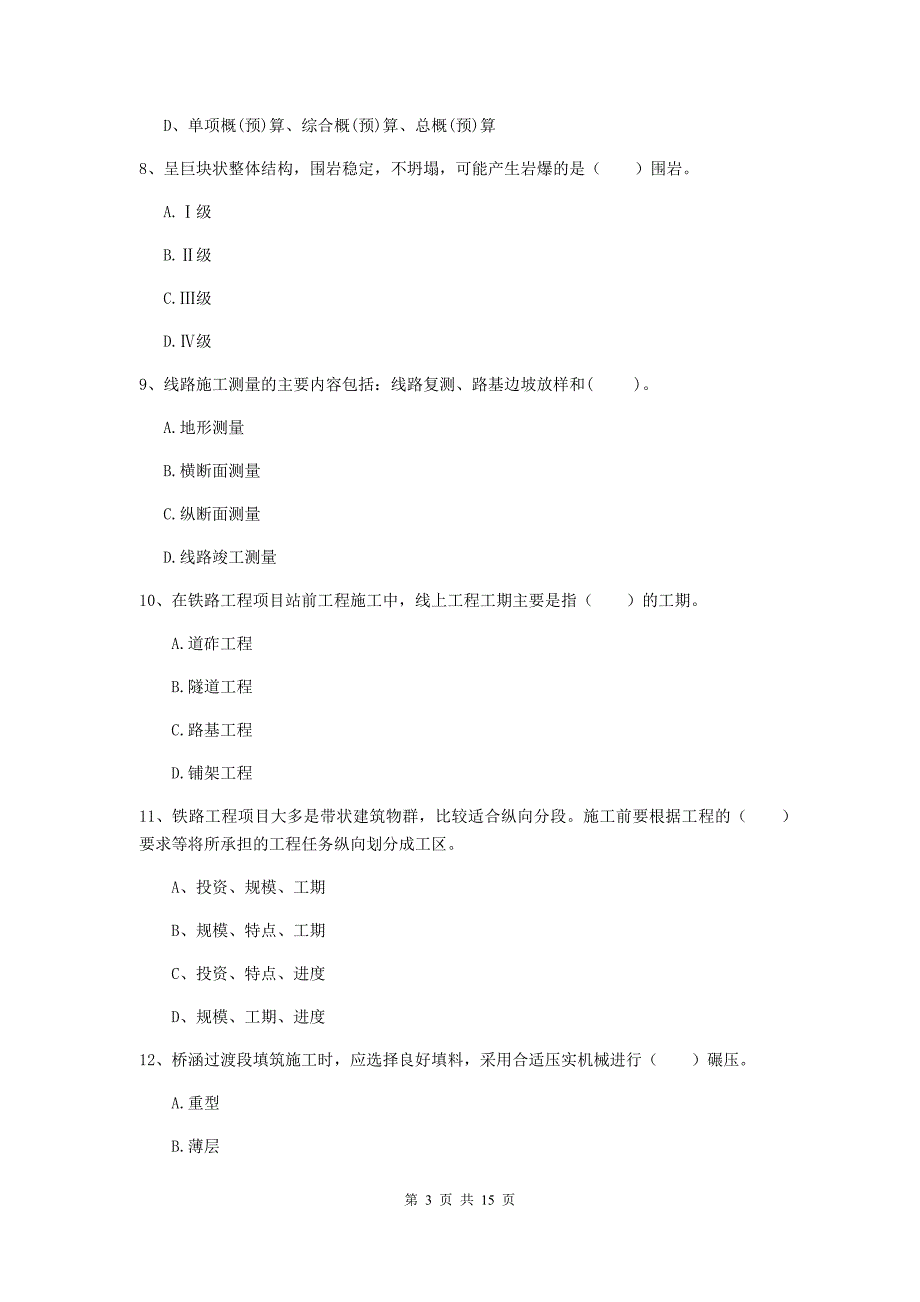 宁夏一级建造师《铁路工程管理与实务》模拟考试a卷 含答案_第3页